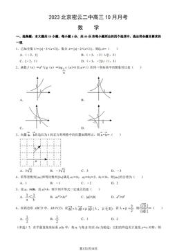 2023北京密云二中高三10月月考数学（教师版）-答案