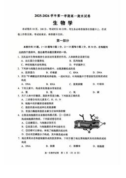 2026北京石景山高一（上）期末生物-试题