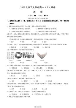 2023北京工大附中高一（上）期中历史（教师版）-答案