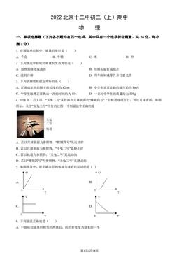 2022北京十二中初二（上）期中物理（教师版）-答案
