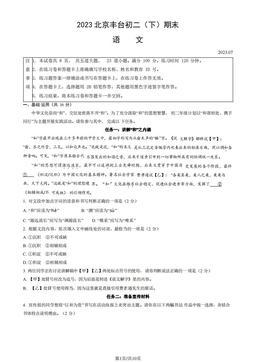 2023北京丰台初二（下）期末语文（教师版）-答案