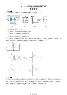 2025全国高考真题物理汇编：电磁振荡-答案
