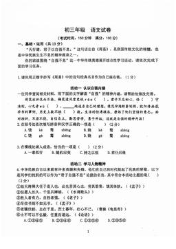 2024北京汇文中学初三（上）期中语文-试题
