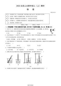 2022北京人大附中初二（上）期中物理（教师版）-答案