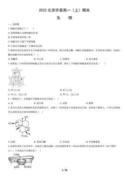 2022北京怀柔高一（上）期末生物（教师版）-答案