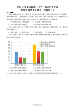 2024北京重点校高一（下）期中历史汇编：影响世界的工业革命（选择题）1-答案