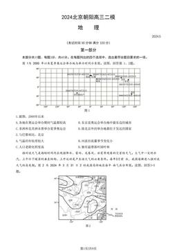 2024北京朝阳高三二模地理（教师版）-答案