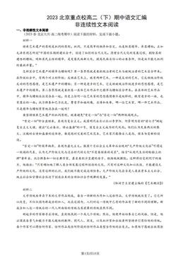 2023北京重点校高二（下）期中语文汇编：非连续性文本阅读-答案