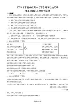 2025北京重点校高一（下）期末政治汇编：寻觅社会的真谛章节综合-答案