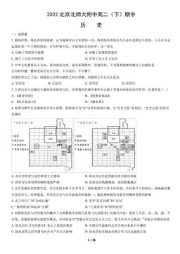 2022北京北师大附中高二（下）期中历史（教师版）-答案