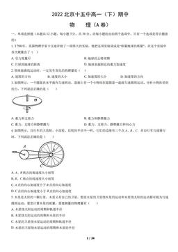 2022北京十五中高一（下）期中物理（A卷）（教师版）-答案