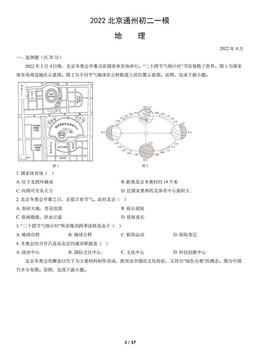 2022北京通州初二一模地理（教师版）-答案