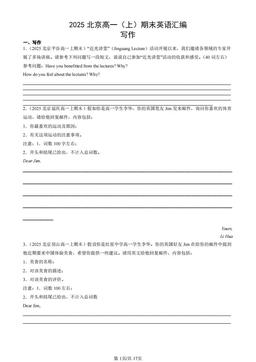 2025北京高一（上）期末英语汇编：写作-答案