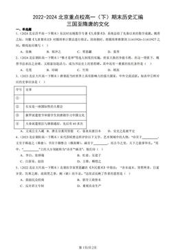 2022-2024北京重点校高一（下）期末历史汇编：三国至隋唐的文化-答案