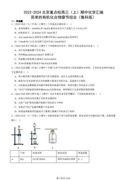 2022-2024北京重点校高三（上）期中化学汇编：简单的有机化合物章节综合（鲁科版）-答案
