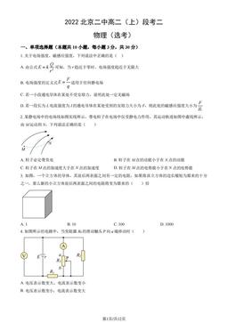 2022北京二中高二（上）段考二物理（选考）（教师版）-答案