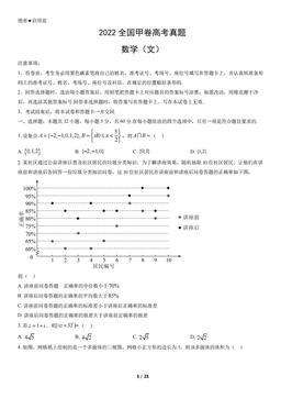 2022全国甲卷高考真题数学（文）-答案