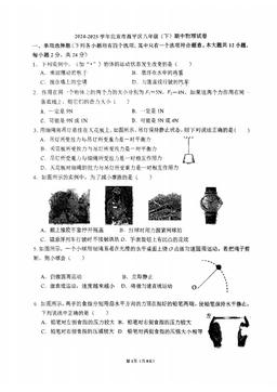 2025北京昌平初二（下）期中物理-答案