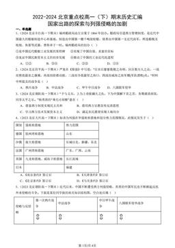 2022-2024北京重点校高一（下）期末历史汇编：国家出路的探索与列强侵略的加剧-答案