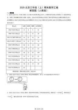 2025北京三年级（上）期末数学汇编：解答题（人教版）-答案