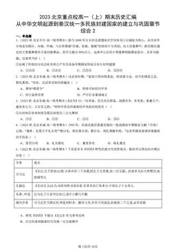 2023北京重点校高一（上）期末历史汇编：从中华文明起源到秦汉统一多民族封建国家的建立与巩固章节综合2-答案