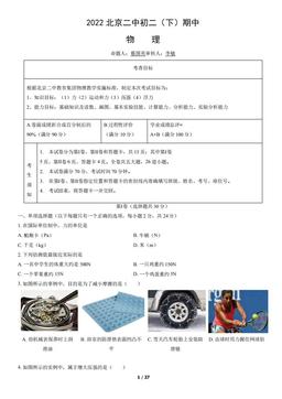 2022北京二中初二（下）期中物理（教师版）-答案