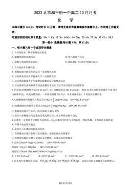 2023北京和平街一中高二10月月考化学（教师版）-答案