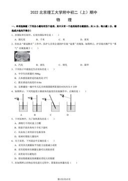 2022北京理工大学附中初二（上）期中物理（教师版）-答案