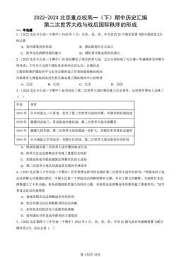 2022-2024北京重点校高一（下）期中历史汇编：第二次世界大战与战后国际秩序的形成-答案