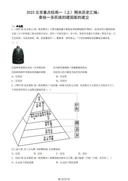 2023北京重点校高一（上）期末历史汇编：秦统一多民族封建国家的建立-答案