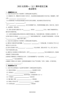 2022北京高一（上）期中语文汇编：混合默写-答案