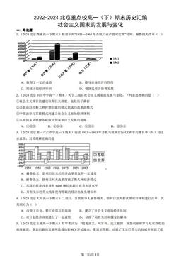 2022-2024北京重点校高一（下）期末历史汇编：社会主义国家的发展与变化-答案