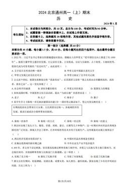 2024北京通州高一（上）期末历史（教师版）-答案