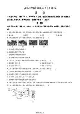 2025北京房山高二（下）期末生物（教师版）-答案