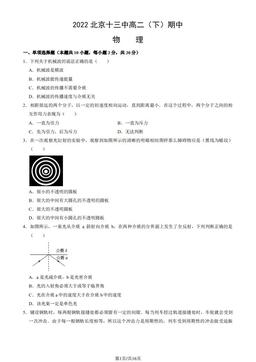 2022北京十三中高二（下）期中物理（教师版）-答案
