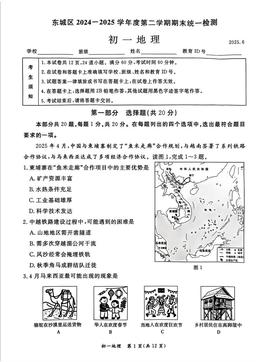 2025北京东城初一（下）期末地理-试题