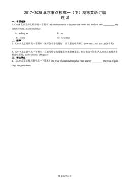 2017-2025北京重点校高一（下）期末英语汇编：连词-答案