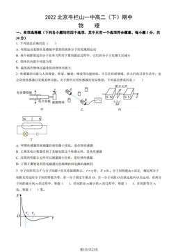 2022北京牛栏山一中高二（下）期中物理（教师版）-答案