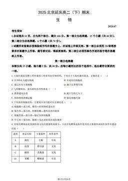 2025北京延庆高二（下）期末生物（教师版）-答案