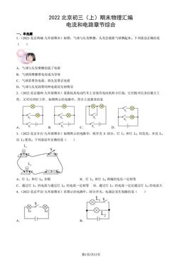 2022北京初三（上）期末物理汇编：电流和电路章节综合-答案
