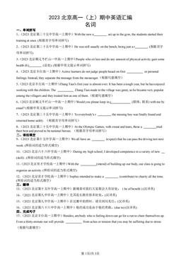 2023北京高一（上）期中英语汇编：名词-答案