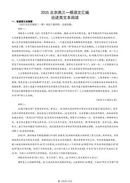 2025北京高三一模语文汇编：论述类文本阅读-答案