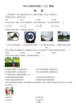 2022北京大兴初二（上）期末物理（教师版）-答案