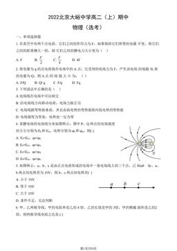 2022北京大峪中学高二（上）期中物理（选考）（教师版）-答案