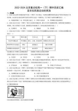 2022-2024北京重点校高一（下）期中历史汇编：亚非拉民族运动的高涨-答案