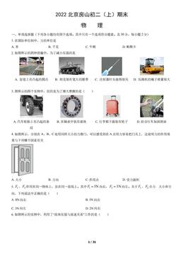 2022北京房山初二（上）期末物理（教师版）-答案
