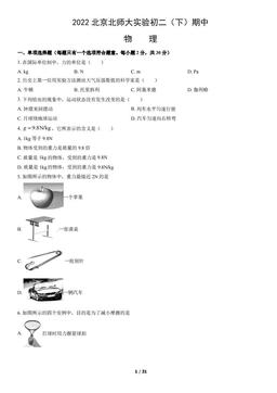 2022北京北师大实验初二（下）期中物理（教师版）-答案