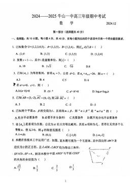 2024北京牛栏山一中高三（上）期中数学-答案