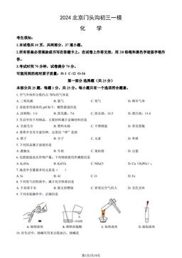 2024北京门头沟初三一模化学（教师版）-答案