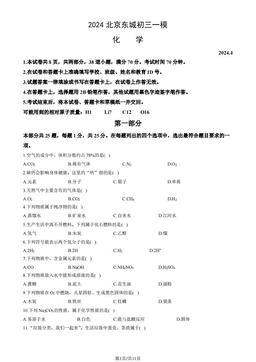 2024北京东城初三一模化学（教师版）-答案